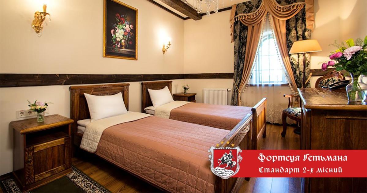 Hotel Fortetsya Hetmana Hatne 外观 照片